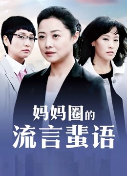 圣援女学园